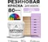 Резиновая краска для мебели MALARE SoftTouch для кухонных фасадов для дерева и МДФ, моющаяся быстросохнущая, полуглянцевая, горная лаванда, 2 кг КСФТТЧЛГОРПГ0200 2