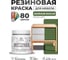 Резиновая краска для мебели MALARE SoftTouch для кухонных фасадов для дерева и МДФ, моющаяся быстросохнущая, полуглянцевая, хвойный бонсай, 0.5 кг КСФТТЧЛХВБПГ0050 2