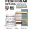 Резиновая краска для мебели MALARE SoftTouch для кухонных фасадов для дерева и МДФ, моющаяся быстросохнущая, полуглянцевая, агатовый серый, 0.5 кг КСФТТЧЛАГСПГ0050 2