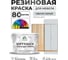 Резиновая краска для мебели MALARE SoftTouch для кухонных фасадов для дерева и МДФ, моющаяся быстросохнущая, полуглянцевая, светло-серая, 10 кг КСФТТЧЛСВСПГ1000 2