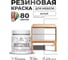 Резиновая краска для мебели MALARE SoftTouch для кухонных фасадов для дерева и МДФ, моющаяся быстросохнущая, полуглянцевая, белая, 0.5 кг КСФТТЧЛБЕЛПГ0050 2