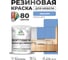 Резиновая краска для мебели MALARE SoftTouch для кухонных фасадов для дерева и МДФ, моющаяся быстросохнущая, полуглянцевая, ниагара, 1 кг КСФТТЧЛНИАПГ0100 2