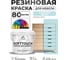Резиновая краска для мебели MALARE SoftTouch для кухонных фасадов для дерева и МДФ, моющаяся быстросохнущая, полуглянцевая, сахарный вихрь, 2 кг КСФТТЧЛСАВПГ0200 2