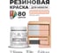 Резиновая краска для мебели MALARE SoftTouch для кухонных фасадов для дерева и МДФ, моющаяся быстросохнущая, полуглянцевая, вечерний марсель, 0.5 кг КСФТТЧЛВЕМПГ0050 2
