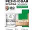 Резиновая краска для мебели MALARE SoftTouch для кухонных фасадов для дерева и МДФ, моющаяся быстросохнущая, полуглянцевая, свежий орегано, 1 кг КСФТТЧЛСВОПГ0100 2