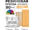 Резиновая краска для мебели MALARE SoftTouch для кухонных фасадов для дерева и МДФ, моющаяся быстросохнущая, полуглянцевая, оранжевый закат, 10 кг КСФТТЧЛОРЗПГ1000 2