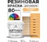 Резиновая краска для мебели MALARE SoftTouch для кухонных фасадов для дерева и МДФ, моющаяся быстросохнущая, полуглянцевая, оранжевый закат, 2 кг КСФТТЧЛОРЗПГ0200 2