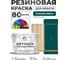 Резиновая краска для мебели MALARE SoftTouch для кухонных фасадов для дерева и МДФ, моющаяся быстросохнущая, полуглянцевая, голубая пихта, 10 кг КСФТТЧЛГОППГ1000 2