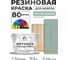 Резиновая краска для мебели MALARE SoftTouch для кухонных фасадов для дерева и МДФ, моющаяся быстросохнущая, полуглянцевая, мятный леденец, 10 кг КСФТТЧЛМЯЛПГ1000 2