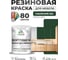 Резиновая краска для мебели MALARE SoftTouch для кухонных фасадов для дерева и МДФ, моющаяся быстросохнущая, полуглянцевая, гавайский лес, 1 кг КСФТТЧЛГАЛПГ0100 2
