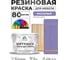 Резиновая краска для мебели MALARE SoftTouch для кухонных фасадов для дерева и МДФ, моющаяся быстросохнущая, полуглянцевая, фиалковый, 10 кг КСФТТЧЛФИАПГ1000 2