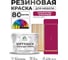 Резиновая краска для мебели MALARE SoftTouch для кухонных фасадов для дерева и МДФ, моющаяся быстросохнущая, полуглянцевая, амарантово-пурпурный, 10 кг КСФТТЧЛАМППГ1000 2