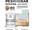Резиновая краска для мебели MALARE SoftTouch для кухонных фасадов для дерева и МДФ, моющаяся быстросохнущая, полуглянцевая, пепельный блонд, 1 кг КСФТТЧЛПЕБПГ0100 2