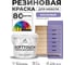 Резиновая краска для мебели MALARE SoftTouch для кухонных фасадов для дерева и МДФ, моющаяся быстросохнущая, полуглянцевая, фиалковый, 2 кг КСФТТЧЛФИАПГ0200 2