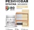 Резиновая краска для мебели MALARE SoftTouch для кухонных фасадов для дерева и МДФ, моющаяся быстросохнущая, полуглянцевая, бежевый, 0.5 кг КСФТТЧЛБЕЖПГ0050 2