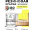 Резиновая краска для мебели MALARE SoftTouch для кухонных фасадов для дерева и МДФ, моющаяся быстросохнущая, полуглянцевая, спелый лимон, 1 кг КСФТТЧЛСПЛПГ0100 2