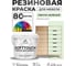 Резиновая краска для мебели MALARE SoftTouch для кухонных фасадов для дерева и МДФ, моющаяся быстросохнущая, полуглянцевая, светло-зеленый, 2 кг КСФТТЧЛСВЗПГ0200 2