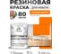 Резиновая краска для мебели MALARE SoftTouch для кухонных фасадов для дерева и МДФ, моющаяся быстросохнущая, полуглянцевая, сочный цитрус, 1 кг КСФТТЧЛСОЦПГ0100 2