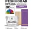 Резиновая краска для мебели MALARE SoftTouch для кухонных фасадов для дерева и МДФ, моющаяся быстросохнущая, полуглянцевая, георгин, 10 кг КСФТТЧЛГЕОПГ1000 2