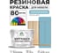 Резиновая краска для мебели MALARE SoftTouch для кухонных фасадов для дерева и МДФ, моющаяся быстросохнущая, полуглянцевая, морская волна, 10 кг КСФТТЧЛМОВПГ1000 2