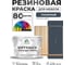 Резиновая краска для мебели MALARE SoftTouch для кухонных фасадов для дерева и МДФ, моющаяся быстросохнущая, полуглянцевая, гранитный, 10 кг КСФТТЧЛГРАПГ1000 2