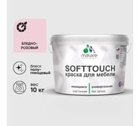 Резиновая краска для мебели MALARE SoftTouch для кухонных фасадов для дерева и МДФ, моющаяся быстросохнущая, полуглянцевая, бледно-розовый, 10 кг КСФТТЧЛБЛРПГ1000