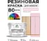 Резиновая краска для мебели MALARE SoftTouch для кухонных фасадов для дерева и МДФ, моющаяся быстросохнущая, полуглянцевая, бледно-розовый, 10 кг КСФТТЧЛБЛРПГ1000 2