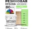 Резиновая краска для мебели MALARE SoftTouch для кухонных фасадов для дерева и МДФ, моющаяся быстросохнущая, полуглянцевая, лайм, 2 кг КСФТТЧЛЛАИПГ0200 2