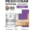 Резиновая краска для мебели MALARE SoftTouch для кухонных фасадов для дерева и МДФ, моющаяся быстросохнущая, полуглянцевая, георгин, 1 кг КСФТТЧЛГЕОПГ0100 2