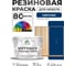 Резиновая краска для мебели MALARE SoftTouch для кухонных фасадов для дерева и МДФ, моющаяся быстросохнущая, полуглянцевая, аделаида, 10 кг КСФТТЧЛАДЕПГ1000 2
