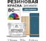 Резиновая краска для мебели MALARE SoftTouch для кухонных фасадов для дерева и МДФ, моющаяся быстросохнущая, полуглянцевая, перо павлина, 10 кг КСФТТЧЛПЕППГ1000 2