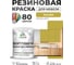 Резиновая краска для мебели MALARE SoftTouch для кухонных фасадов для дерева и МДФ, моющаяся быстросохнущая, полуглянцевая, васаби, 1 кг КСФТТЧЛВАСПГ0100 2