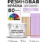 Резиновая краска для мебели MALARE SoftTouch для кухонных фасадов для дерева и МДФ, моющаяся быстросохнущая, полуглянцевая, горная лаванда, 10 кг КСФТТЧЛГОРПГ1000 2