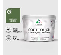 Резиновая краска для мебели MALARE SoftTouch для кухонных фасадов для дерева и МДФ, моющаяся быстросохнущая, полуглянцевая, хвойный бонсай, 10 кг КСФТТЧЛХВБПГ1000