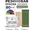 Резиновая краска для мебели MALARE SoftTouch для кухонных фасадов для дерева и МДФ, моющаяся быстросохнущая, полуглянцевая, хвойный бонсай, 10 кг КСФТТЧЛХВБПГ1000 2