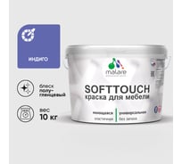 Резиновая краска для мебели MALARE SoftTouch для кухонных фасадов для дерева и МДФ, моющаяся быстросохнущая, полуглянцевая, индиго, 10 кг КСФТТЧЛИНДПГ1000