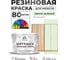 Резиновая краска для мебели MALARE SoftTouch для кухонных фасадов для дерева и МДФ, моющаяся быстросохнущая, полуглянцевая, светло-зеленый, 10 кг КСФТТЧЛСВЗПГ1000 2