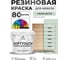 Резиновая краска для мебели MALARE SoftTouch для кухонных фасадов для дерева и МДФ, моющаяся быстросохнущая, полуглянцевая, линия ветра, 2 кг КСФТТЧЛЛИВПГ0200 2