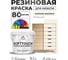 Резиновая краска для мебели MALARE SoftTouch для кухонных фасадов для дерева и МДФ, моющаяся быстросохнущая, полуглянцевая, парное молоко, 2 кг КСФТТЧЛПАМПГ0200 2