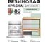 Резиновая краска для мебели MALARE SoftTouch для кухонных фасадов для дерева и МДФ, моющаяся быстросохнущая, полуглянцевая, линия ветра, 0.5 кг КСФТТЧЛЛИВПГ0050 2