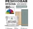 Резиновая краска для мебели MALARE SoftTouch для кухонных фасадов для дерева и МДФ, моющаяся быстросохнущая, полуглянцевая, агатовый серый, 10 кг КСФТТЧЛАГСПГ1000 2