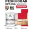 Резиновая краска для мебели MALARE SoftTouch для кухонных фасадов для дерева и МДФ, моющаяся быстросохнущая, полуглянцевая, винный бордо, 1 кг КСФТТЧЛВИБПГ0100 2