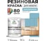 Резиновая краска для мебели MALARE SoftTouch для кухонных фасадов для дерева и МДФ, моющаяся быстросохнущая, полуглянцевая, морская волна, 1 кг КСФТТЧЛМОВПГ0100 2