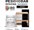 Резиновая краска для мебели MALARE SoftTouch для кухонных фасадов для дерева и МДФ, моющаяся быстросохнущая, полуглянцевая, черный, 0.5 кг КСФТТЧЛЧЕРПГ0050 2