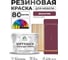Резиновая краска для мебели MALARE SoftTouch для кухонных фасадов для дерева и МДФ, моющаяся быстросохнущая, полуглянцевая, византия, 10 кг КСФТТЧЛВИЗПГ1000 2
