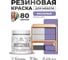 Резиновая краска для мебели MALARE SoftTouch для кухонных фасадов для дерева и МДФ, моющаяся быстросохнущая, полуглянцевая, фиалковый, 0.5 кг КСФТТЧЛФИАПГ0050 2