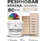 Резиновая краска для мебели MALARE SoftTouch для кухонных фасадов для дерева и МДФ, моющаяся быстросохнущая, полуглянцевая, абсолютный бежевый, 2 кг КСФТТЧЛАББПГ0200 2