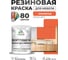 Резиновая краска для мебели MALARE SoftTouch для кухонных фасадов для дерева и МДФ, моющаяся быстросохнущая, полуглянцевая, мармелад, 1 кг КСФТТЧЛМАРПГ0100 2