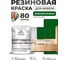 Резиновая краска для мебели MALARE SoftTouch для кухонных фасадов для дерева и МДФ, моющаяся быстросохнущая, полуглянцевая, зеленый мичиган, 1 кг КСФТТЧЛЗЕМПГ0100 2