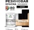 Резиновая краска для мебели MALARE SoftTouch для кухонных фасадов для дерева и МДФ, моющаяся быстросохнущая, полуглянцевая, черный, 1 кг КСФТТЧЛЧЕРПГ0100 2